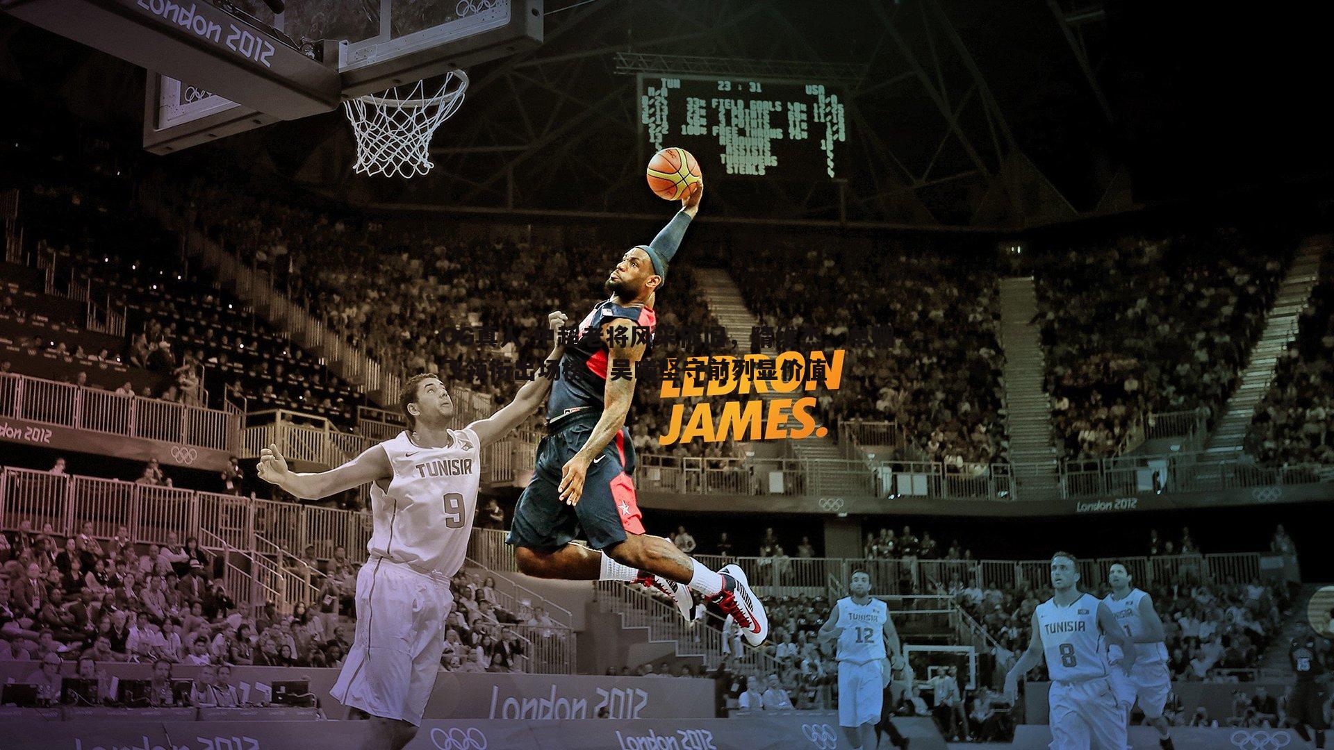 中超老将风采依旧，隋维杰、牟鹏飞领衔出场榜，吴曦坚守前列显价值