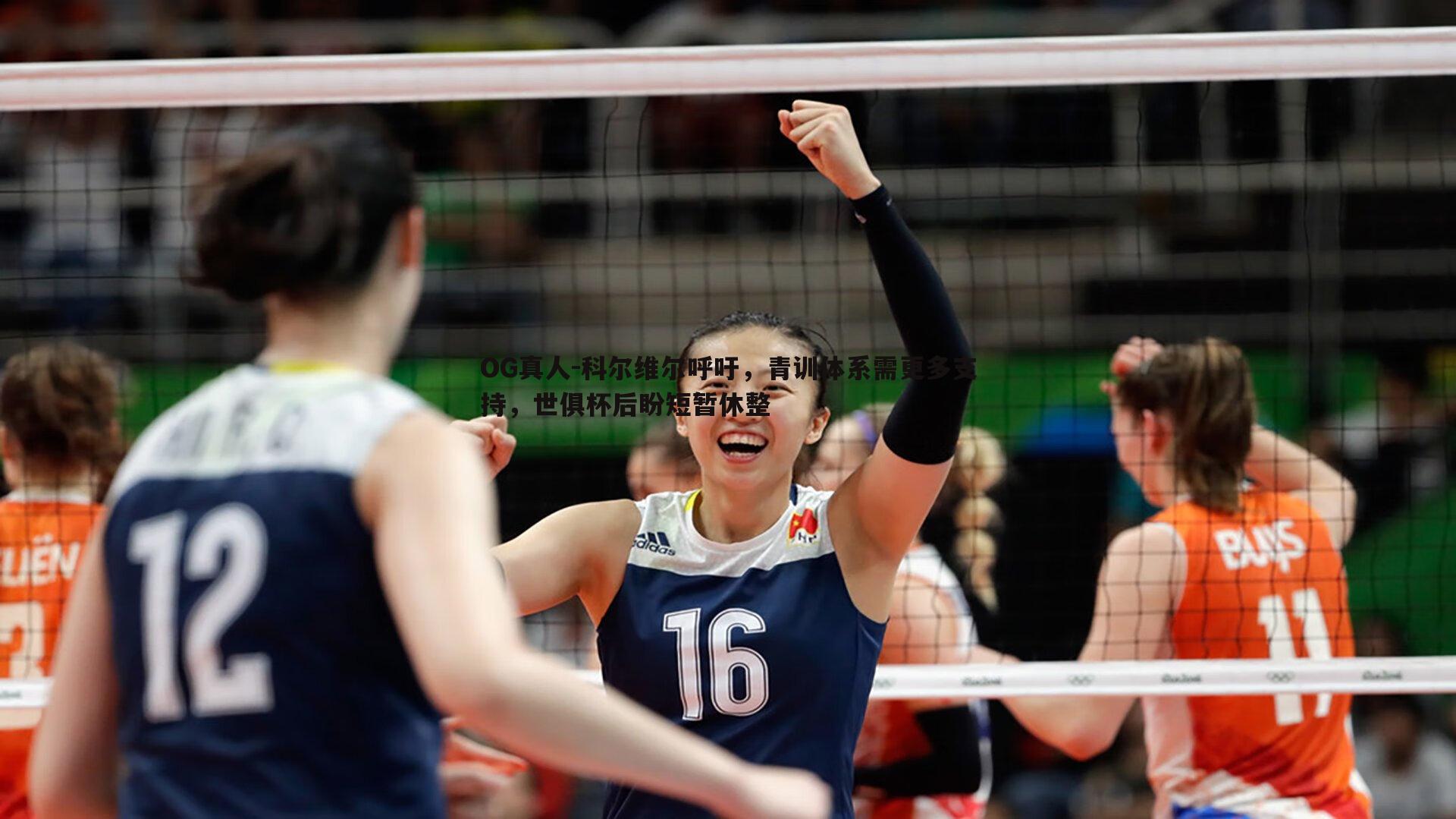 科尔维尔呼吁，青训体系需更多支持，世俱杯后盼短暂休整