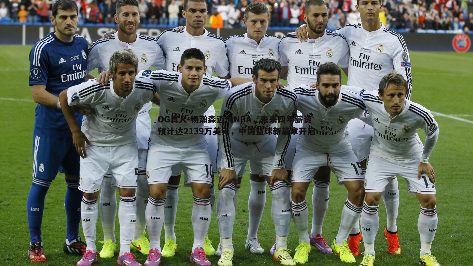 杨瀚森迈向NBA,未来四年薪资预计达2139万美元,中国篮球新篇章开启