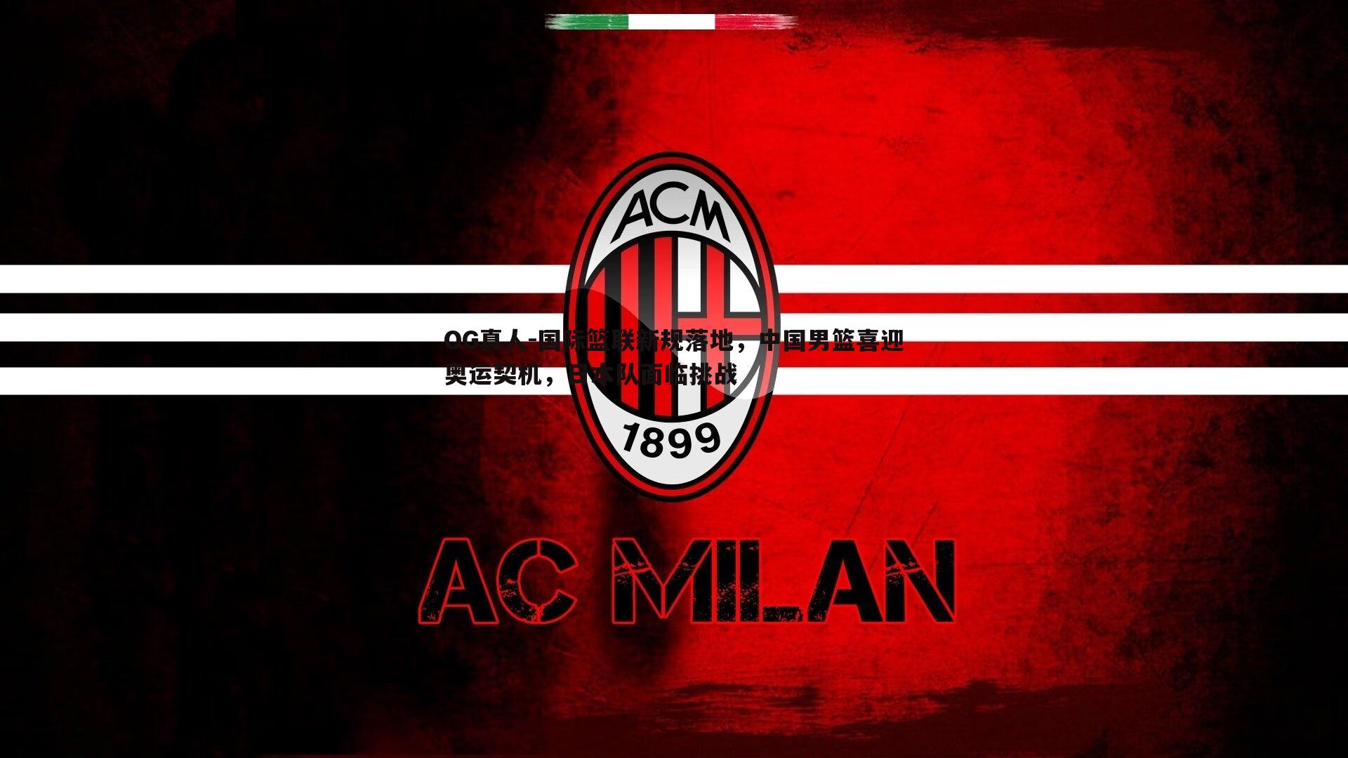 国际篮联新规落地,中国男篮喜迎奥运契机,日本队面临挑战