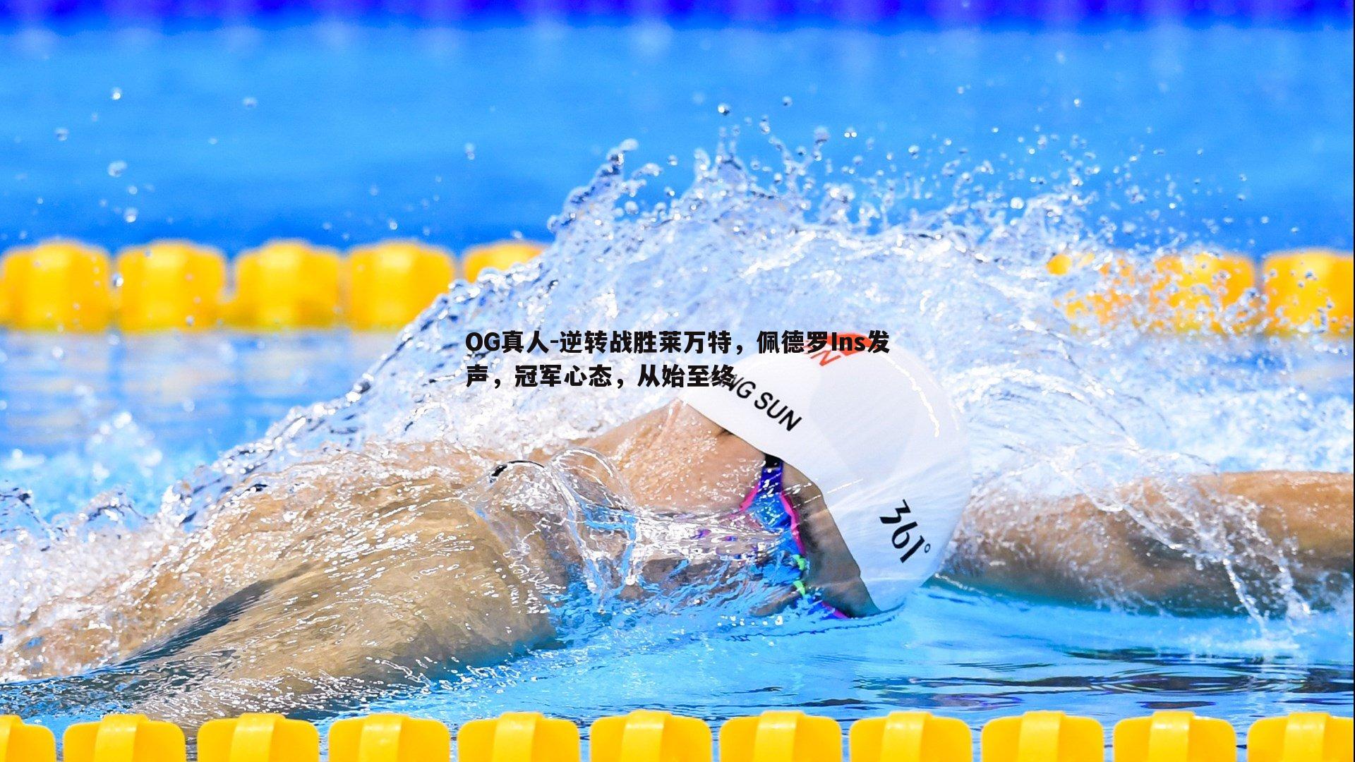 逆转战胜莱万特,佩德罗Ins发声,冠军心态,从始至终